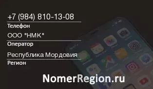 Кто звонил с 9848101308 - регион и оператор